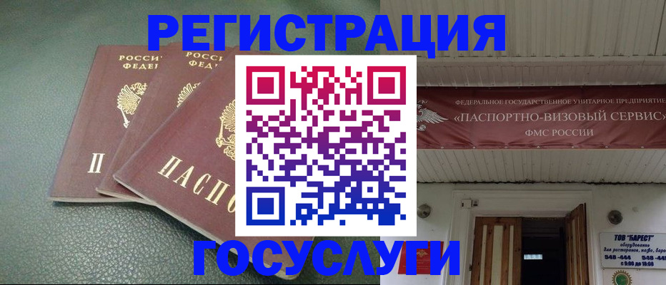 прописка иностранных граждан в Юрге