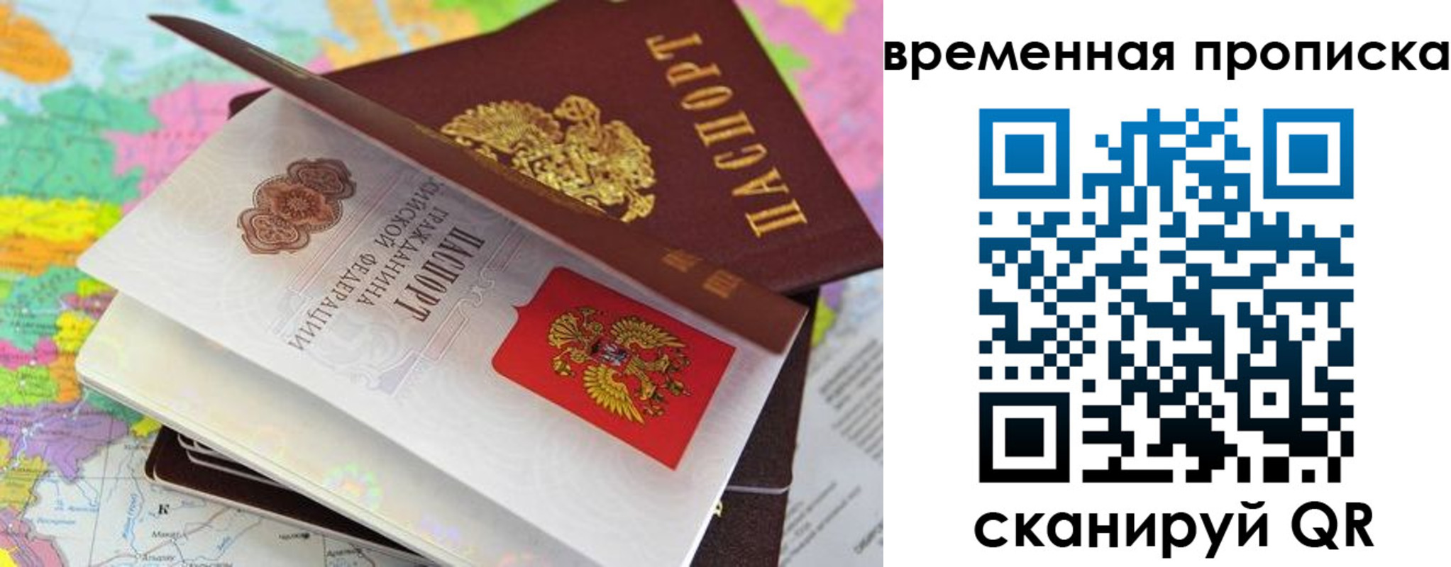 временная регистрация в квартире в Юрге
