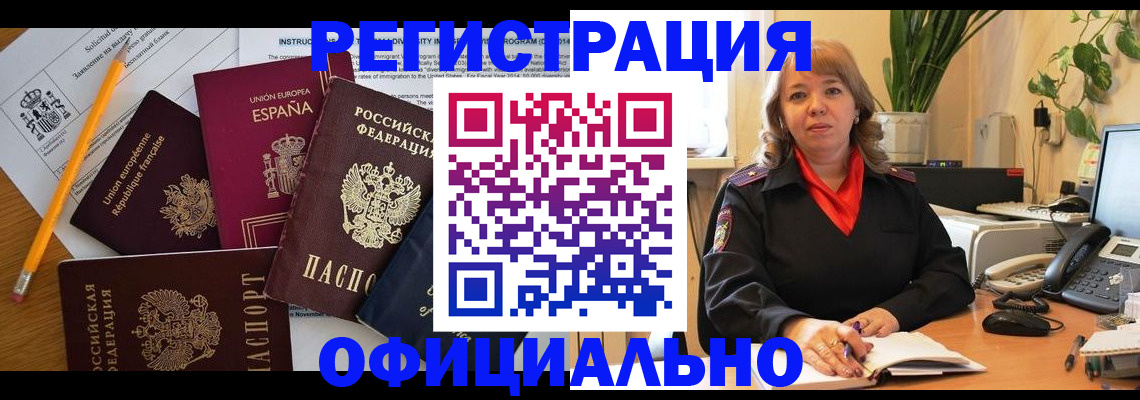 прописка для военкомата в Юрге