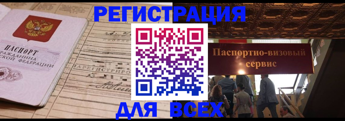 прописка в квартире в Юрге