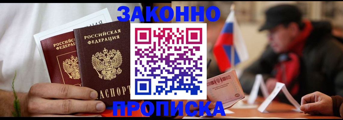 прописка штамп в Юрге