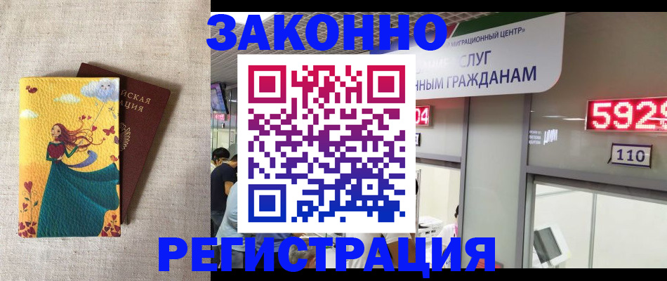 прописка от собственника в Юрге