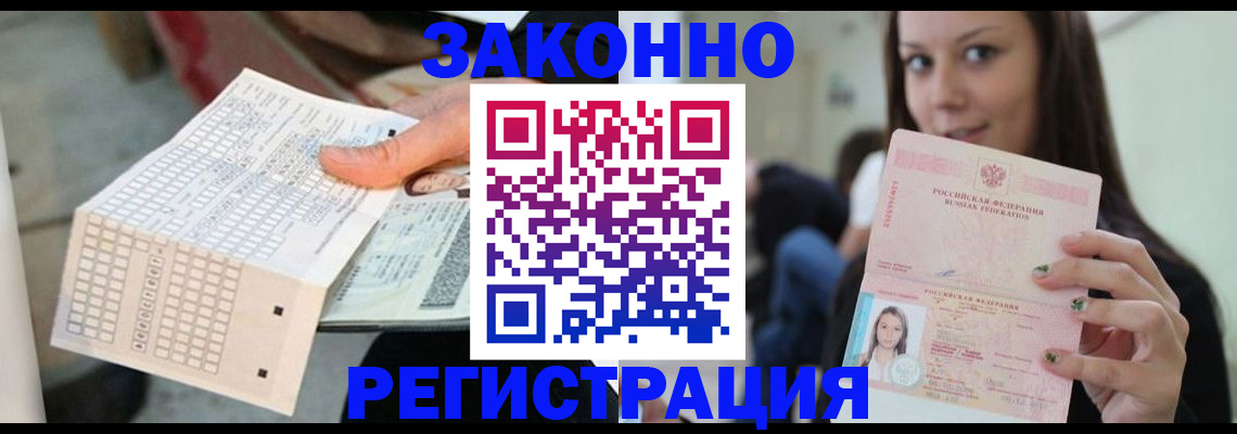 временная регистрация для школы в Юрге